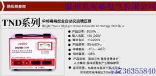 TND-500VA 電腦網(wǎng)絡(luò)工程專用穩(wěn)壓器 守護(hù)網(wǎng)絡(luò)穩(wěn)定運(yùn)行的電力衛(wèi)士