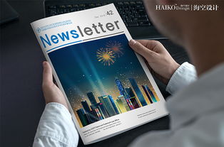 中國國際貿易促進會 Newsletter 第42期 內刊設計與國內貿易代理新動向